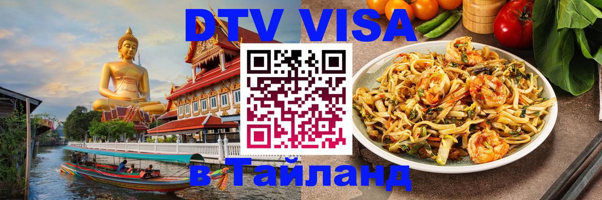 Visa в Таиланд 
